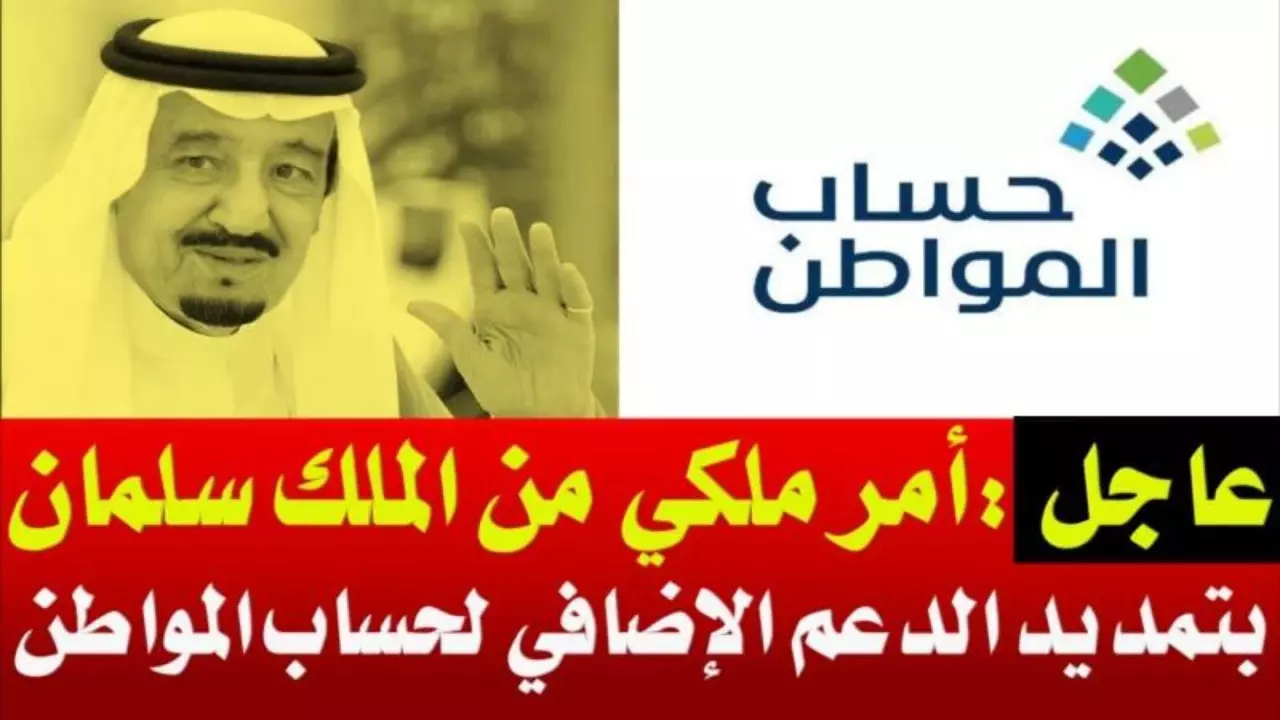 تمديد حساب المواطن 1445