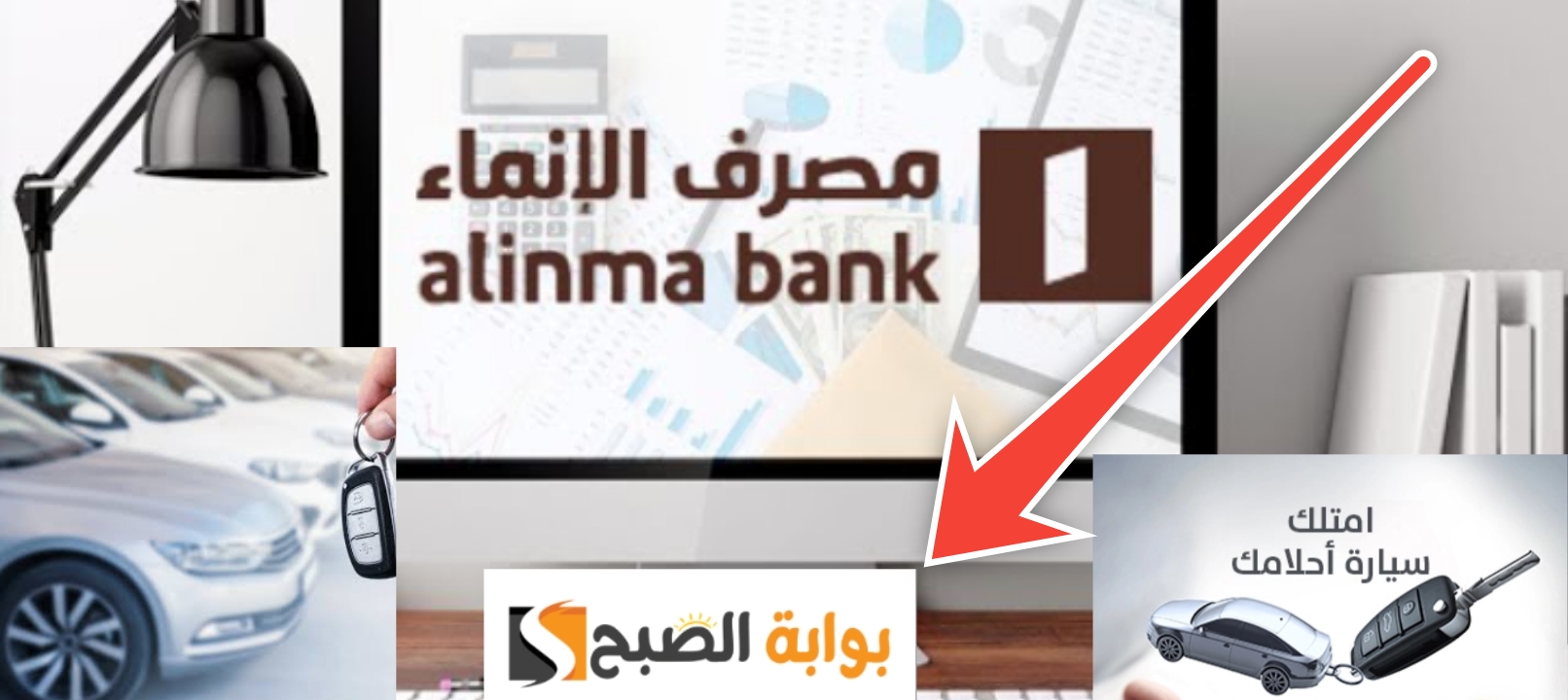 تمويل مصرف الإنماء للسيارات