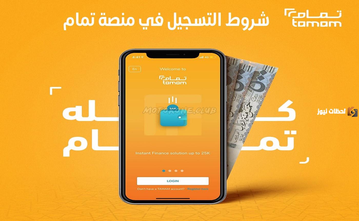 تمويل منصة تمام