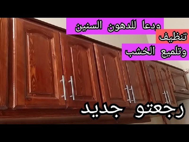 تنظيف المطبخ الخشب من الدهون