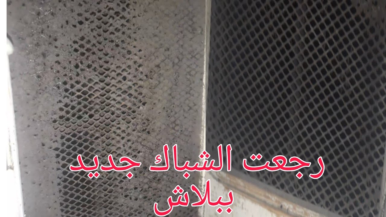 تنظيف شباك المطبخ والحمام