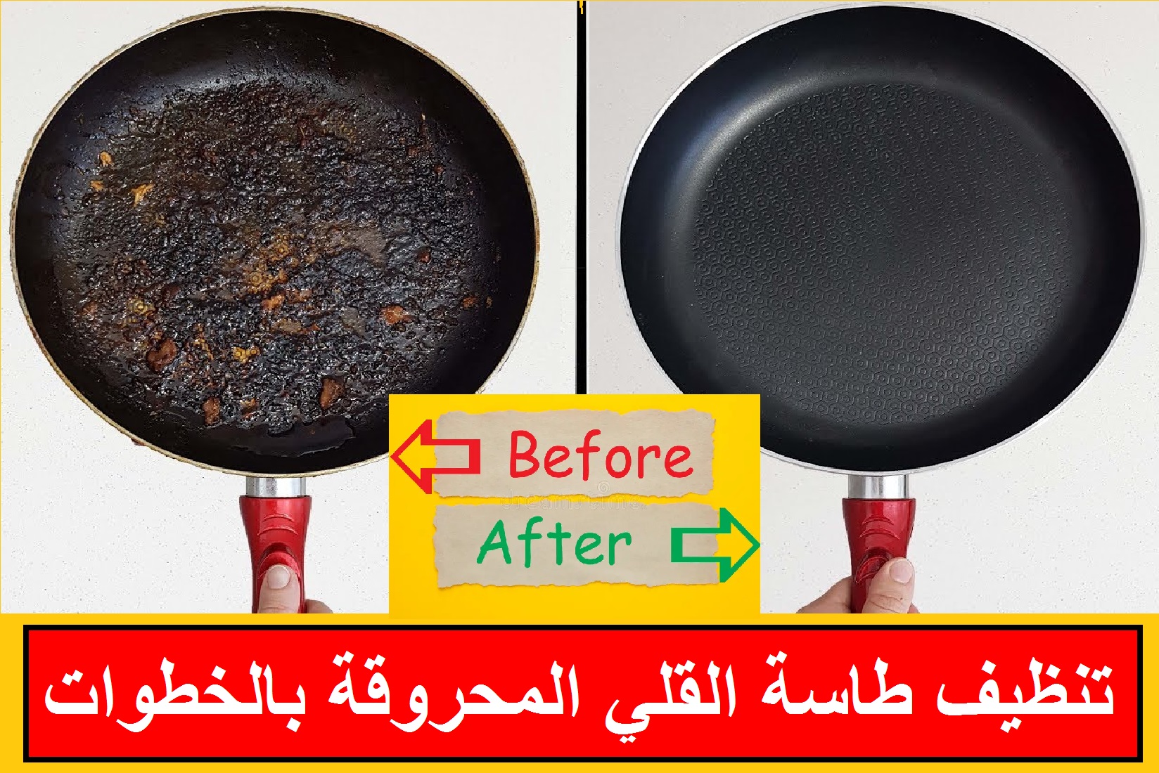 تنظيف طاسة القلي المحروقة بالخطوات هترجعيها جديدة بتبرق من غير دعك وتعب 1