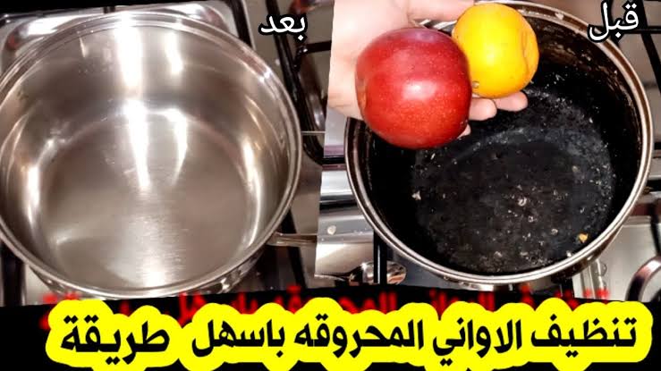 تنظيف طاسة القلي المحروقة بكل سهولة1