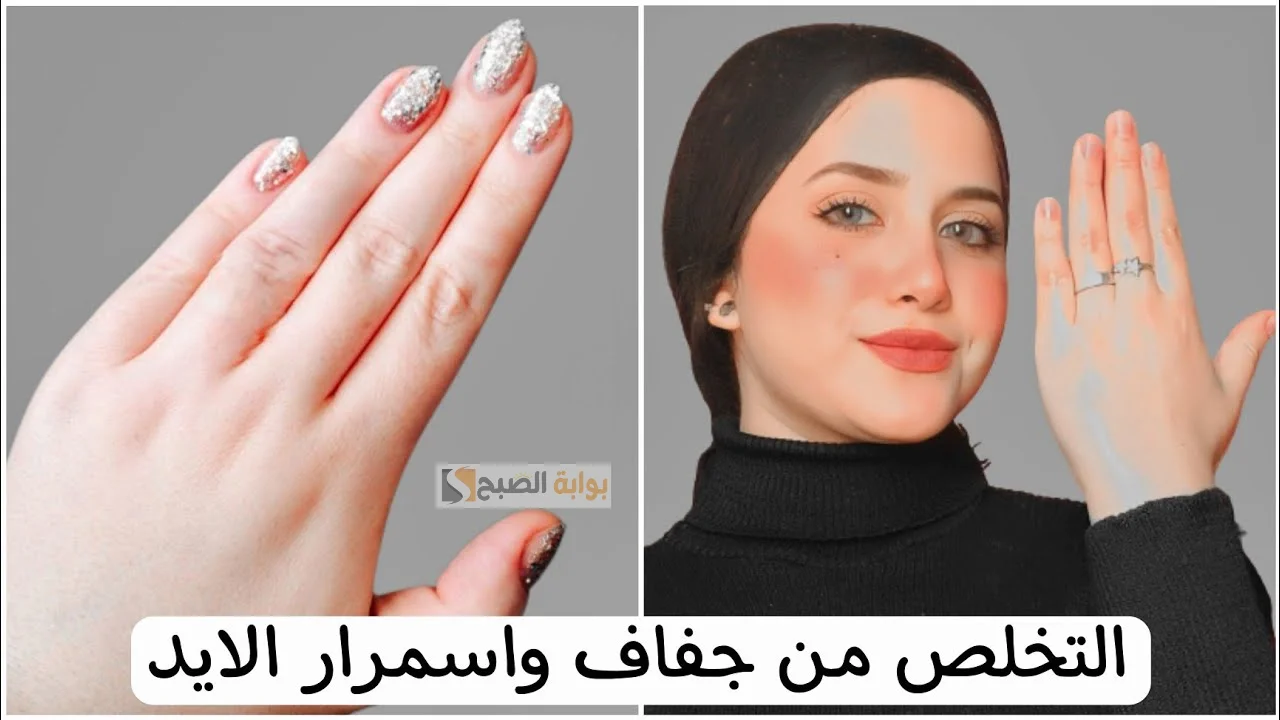 تنعيم اليدين وإزالة الجفاف عنها مع الترطيب والتفتيح