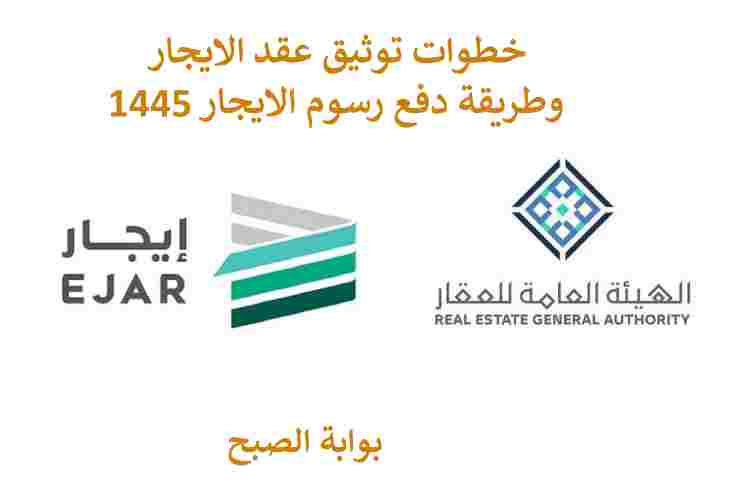 توثيق عقد الايجار