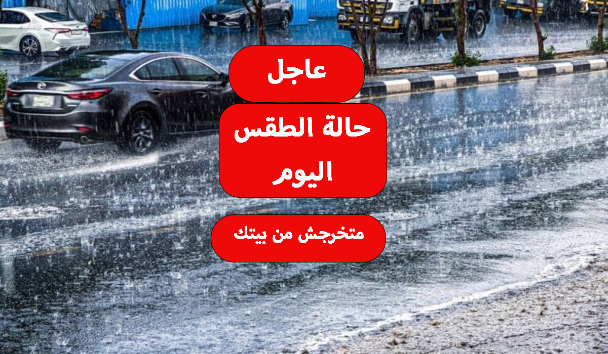 توقعات الطقس