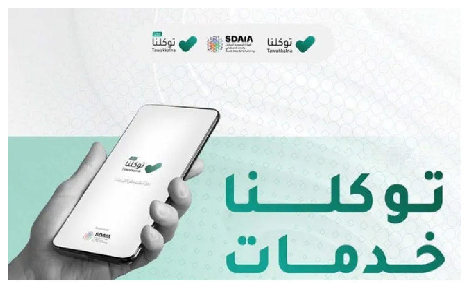 توكلنا