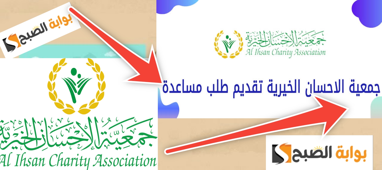 جمعية الإحسان الخيرية طلب مساعدة