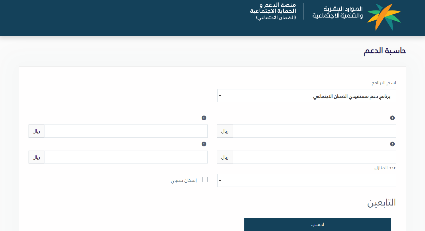 حاسبة الضمان الاجتماعي المطور 1445