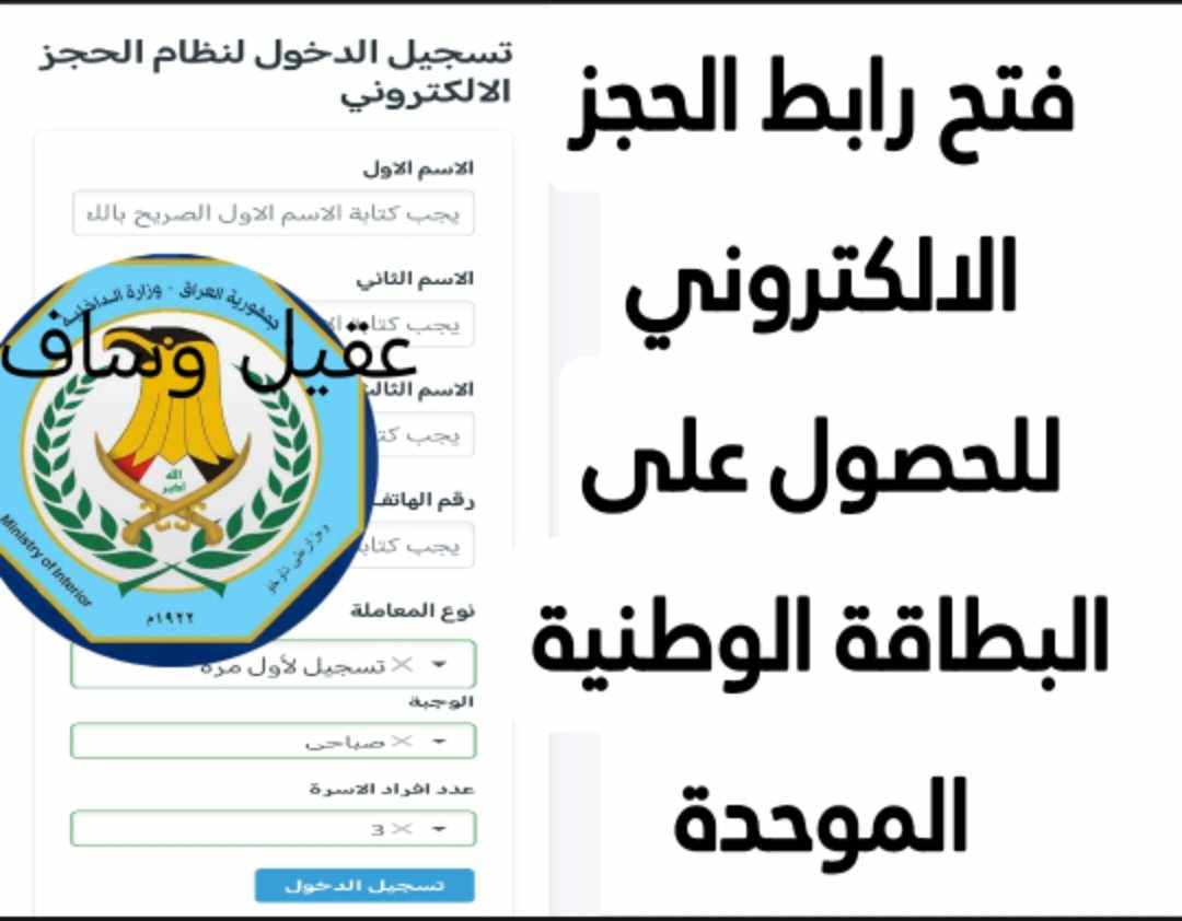 البطاقة الوطنية الموحدة