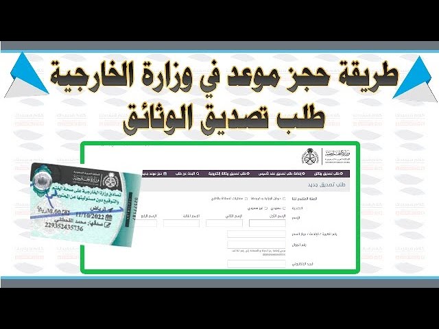 حجز موعد تصديق وزارة الخارجية بالسعودية