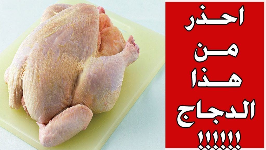 الأطباء يحذرون وفاة أسرة بأكملها بسبب غسل الدجاج بالماء قبل الطهي وهذه الطريقة الصحيحة لغسلها