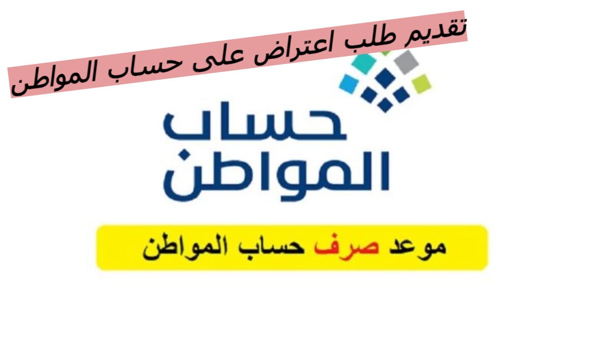 حساب المواطن 2