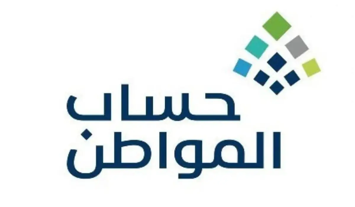 حساب المواطن