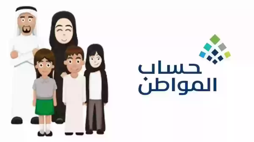 حساب المواطن للزوجة