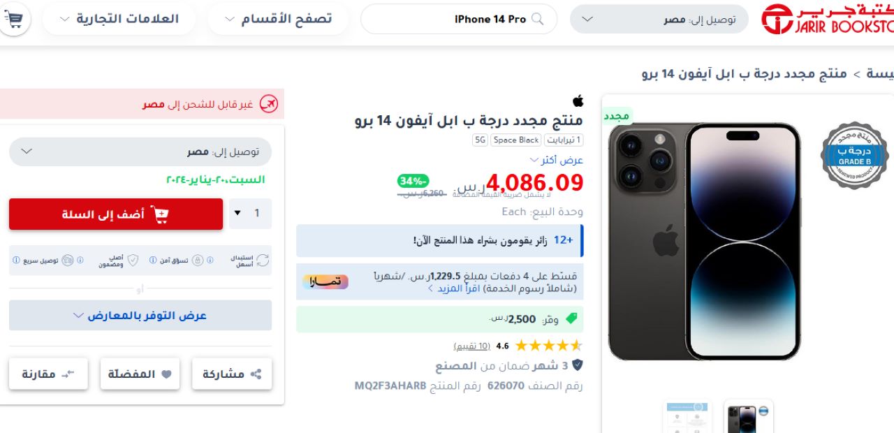 خصم 2174 ريال على ايفون ١٤ برو سعة 1 تيرا بالتقسيط من مكتبة جرير السعودية