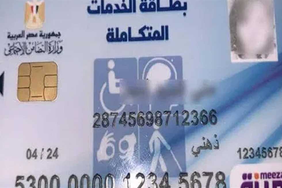 خطوات استخراج كارت الخدمات المتكاملة من خلال نظام التضامن الاجتماعي