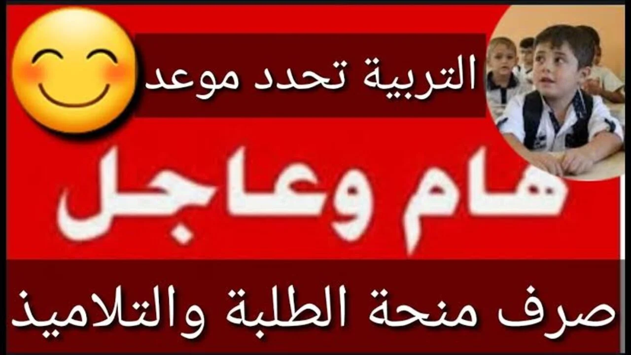 منحة طلاب المدارس 2024
