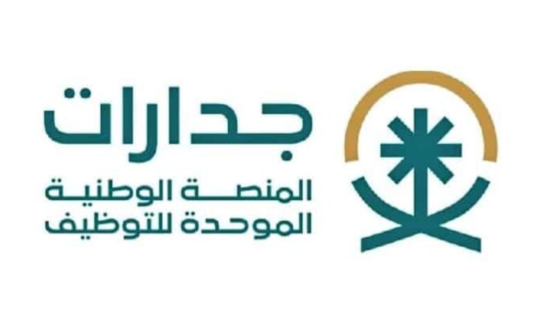 خطوات التسجيل في منصة جدارات 2024