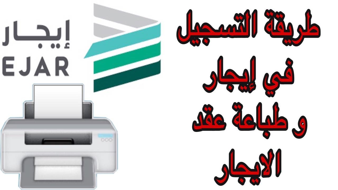 خطوات التسجيل في موقع إيجار السعودي