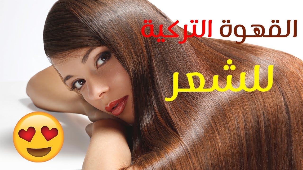 خلطات القهوة لفرد الشعر