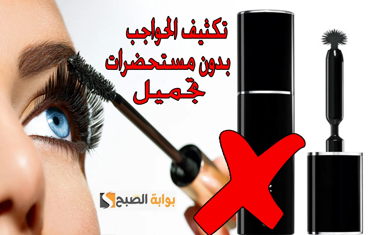 خليط القرنفل وزيت الخروع لكثافة الرموش والحواجب