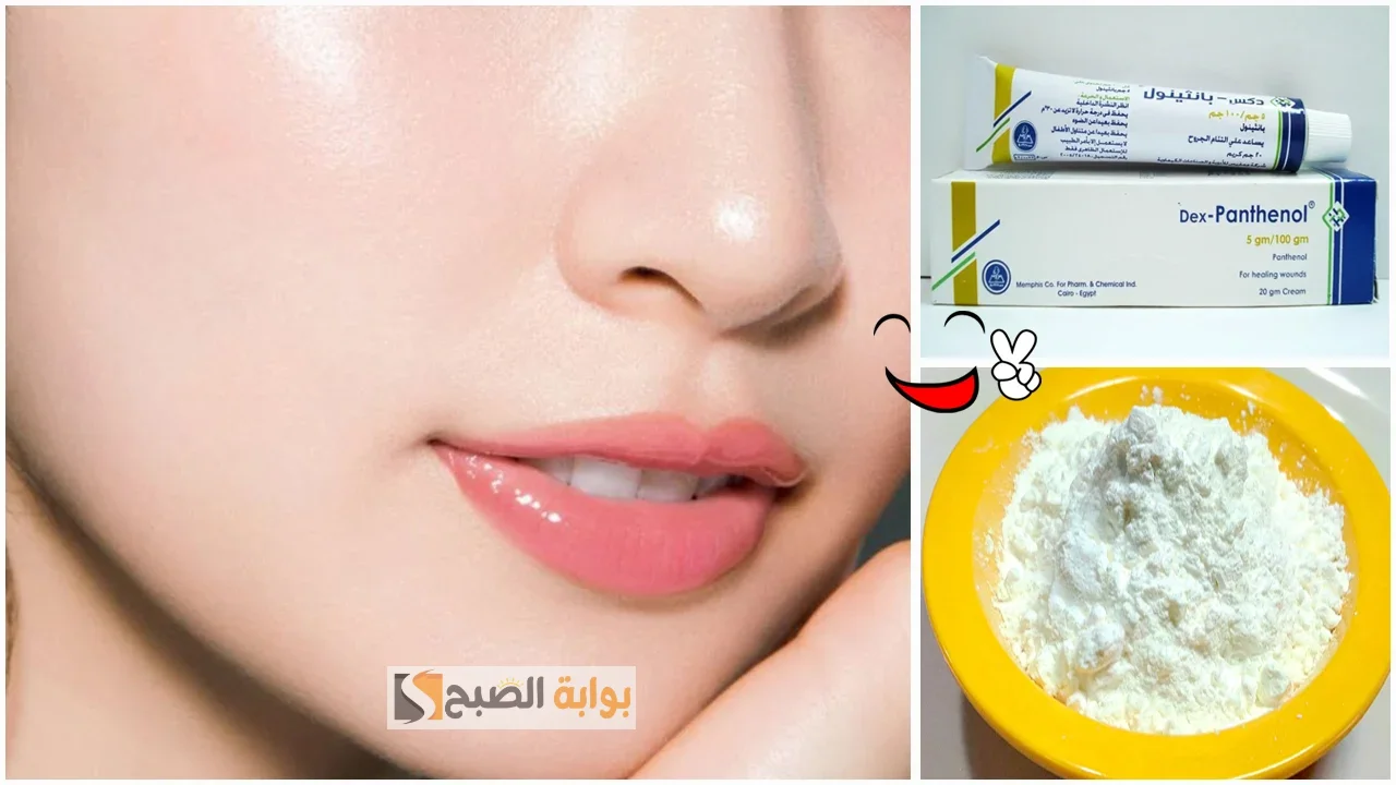 خليط كريم بانثينول لإزالة الهالات السوداء حول العين