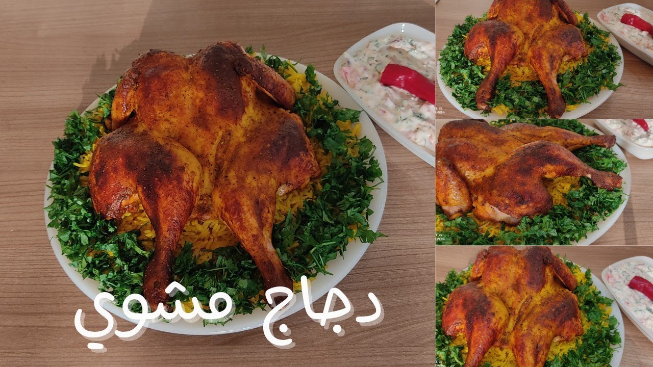 دجاج مشوي 1