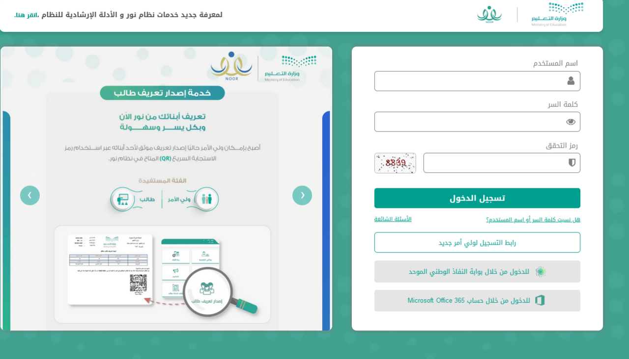 نظام نور تسجيل دخول