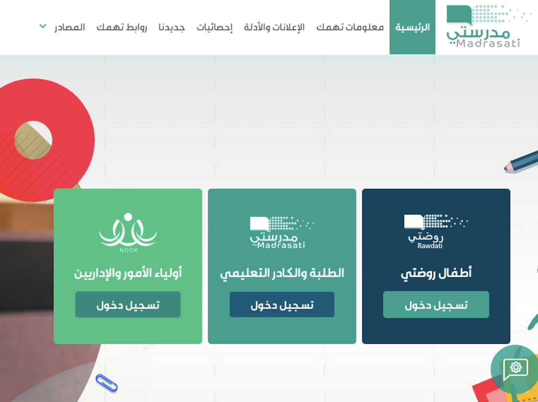 مدرستي تسجيل دخول الكادر التعليمي