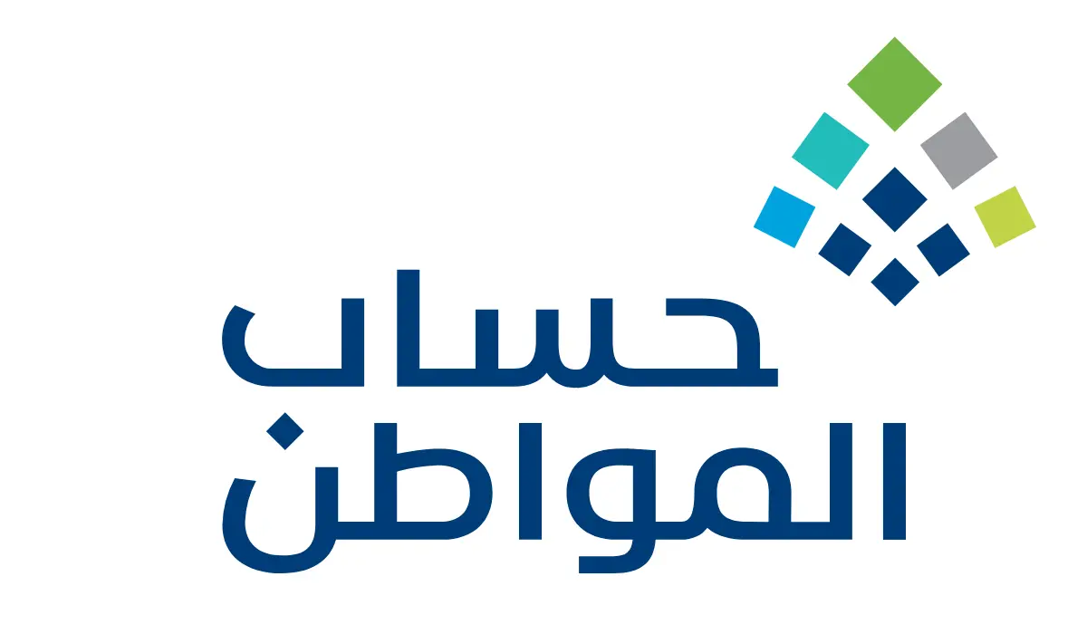 دعم برنامج حساب المواطن