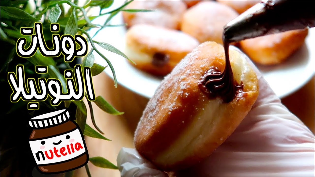 دونات النوتيلا