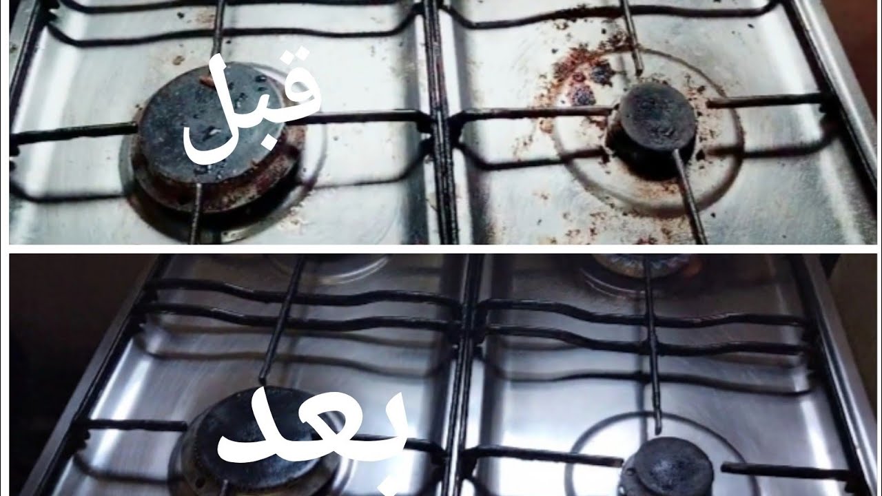 مكون كلنا ترميه يرجعلك البوتاجاز جديد من غير دعك ولا مجهود ولا نقع بسرعة الصاروخ