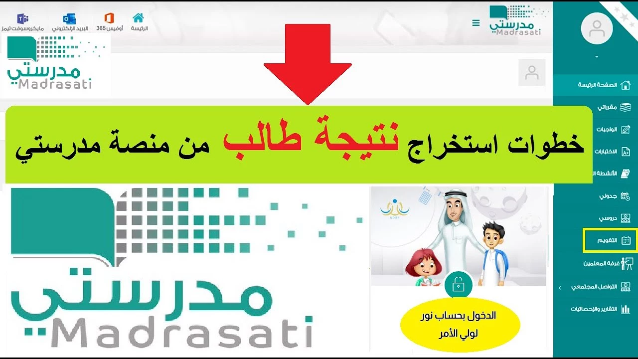 رابط استخراج نتائج الطلاب منصة مدرستي 1445