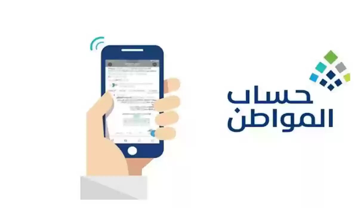 رابط الاستعلام عن أهلية حساب المواطن