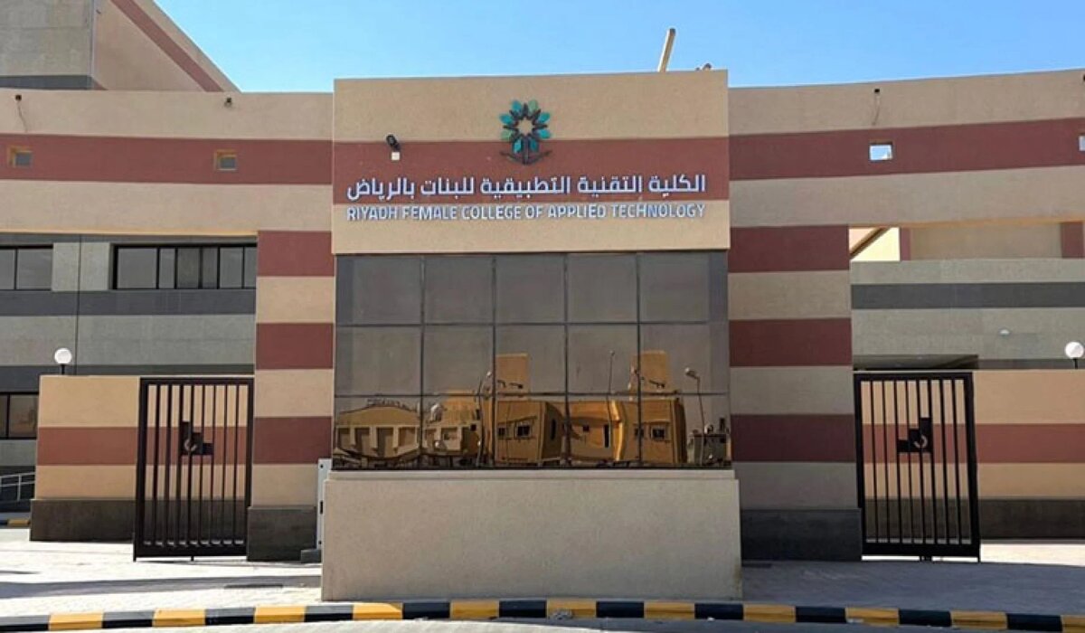 رابط التقديم على الكلية التقنية للبنات والبنين في المملكة