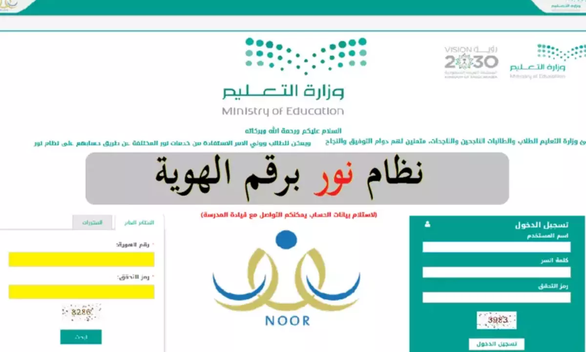 رابط تسجيل الدخول نظام نور للنتائج