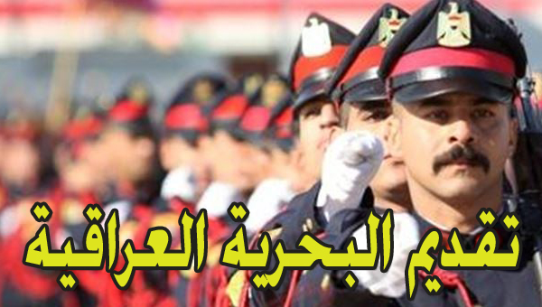 رابط تقديم البحريه 2024