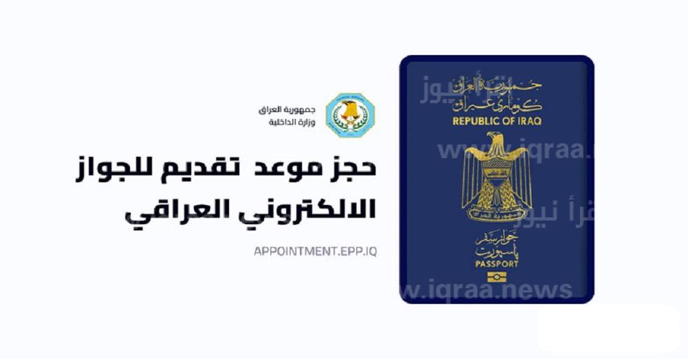 رابط حجز جواز السفر العراقي