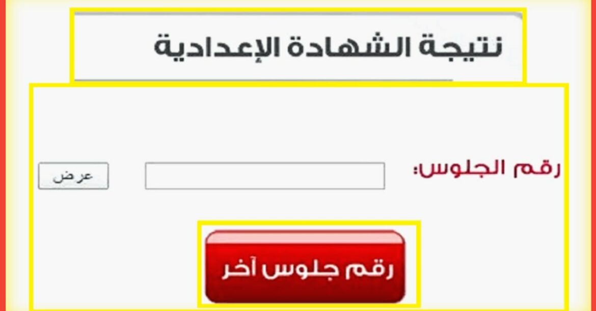 موعد إعلان نتيجة الشهادة الإعدادية محافظة القليوبية