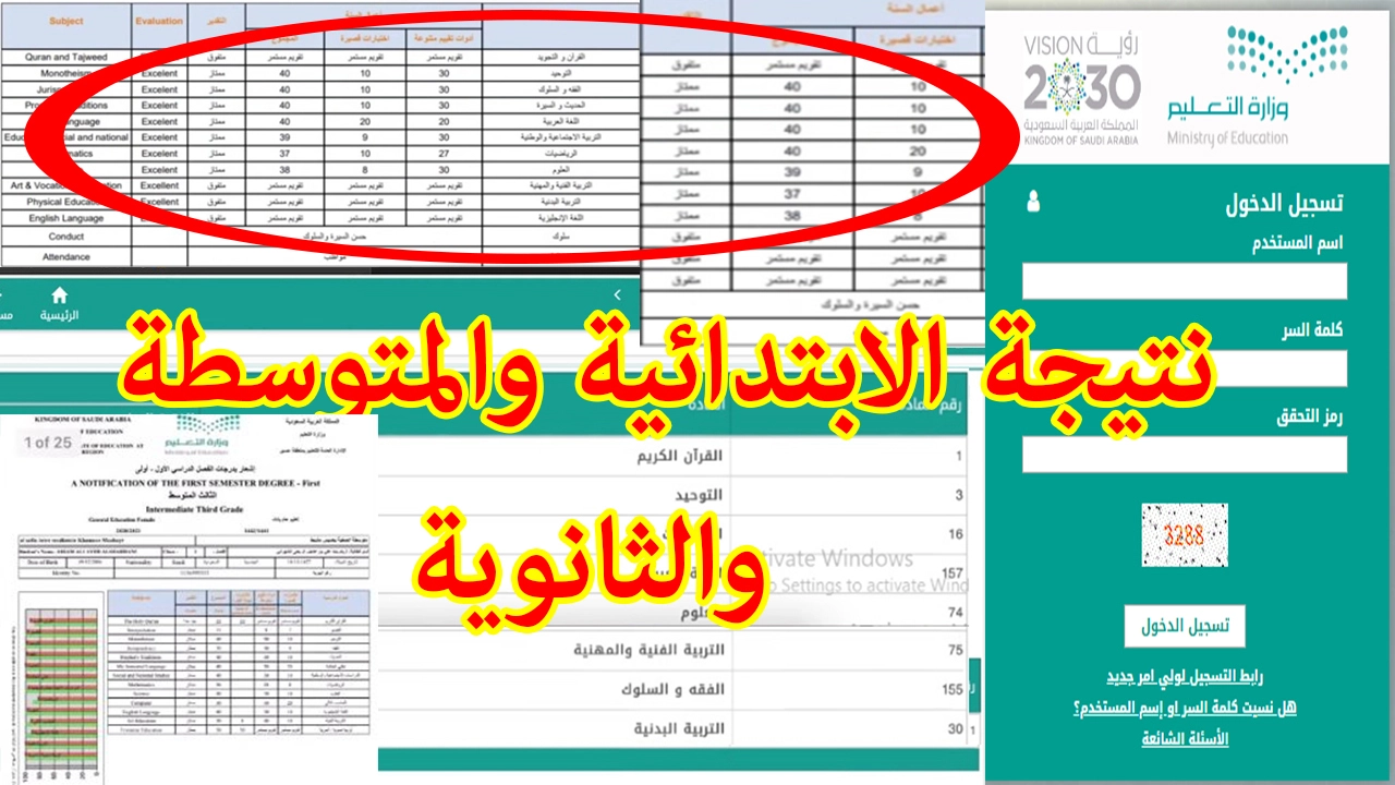 رابط نتائج الطلاب في نظام نور بالهوية 1445