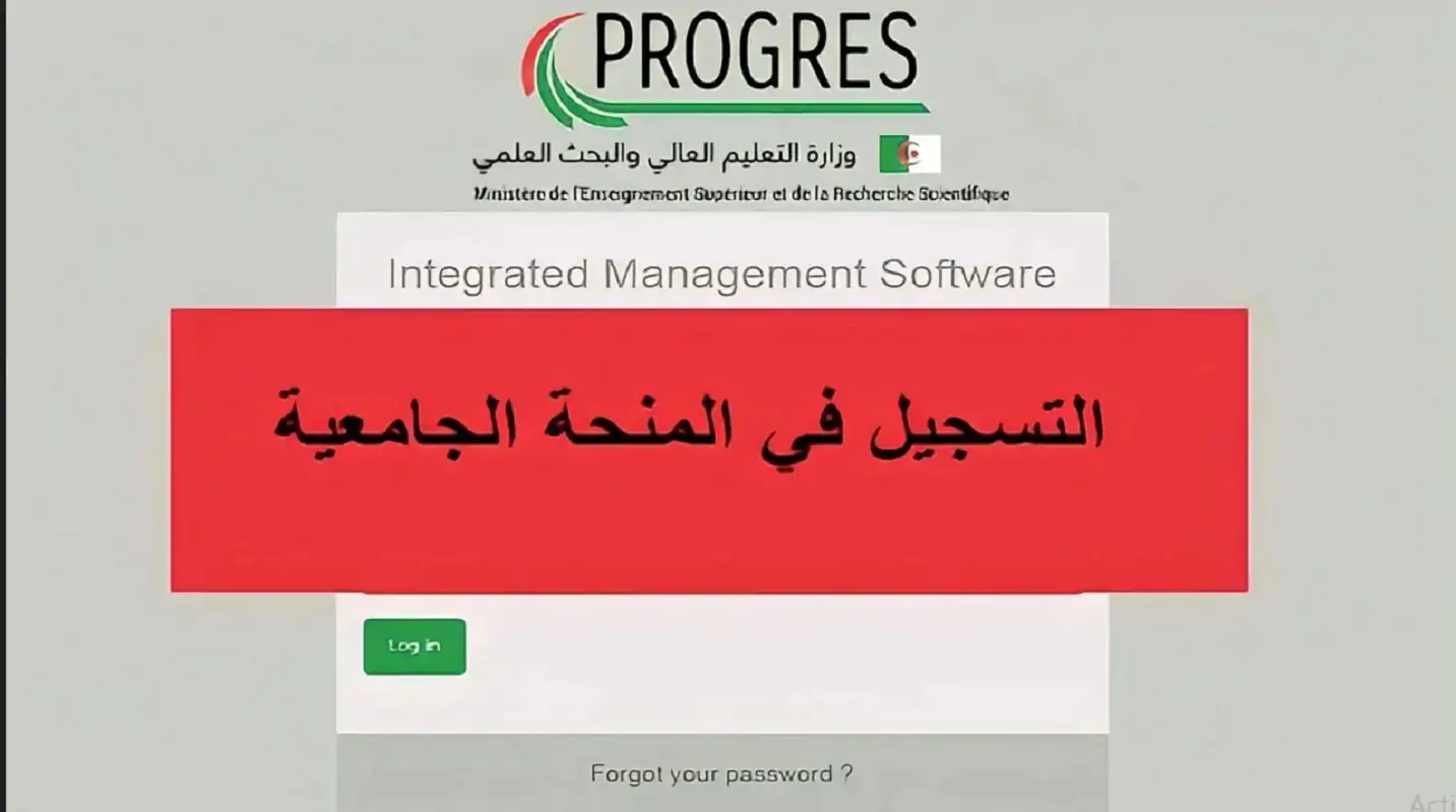 منحة الطالب في الجزائر 2024