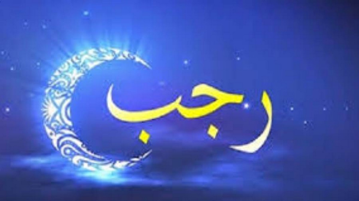 شهر رجب يوافق كام ميلادي