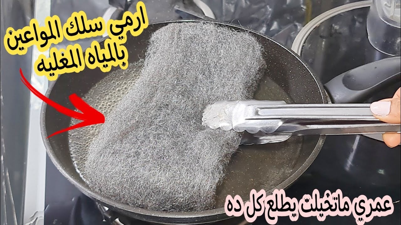 رشي الزيت على سلك المواعين