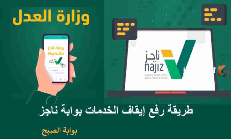 رفع ايقاف الخدمات
