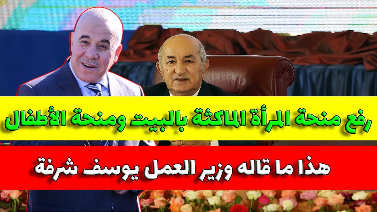 رفع منحة الطفل ل5000 دينار جزائري