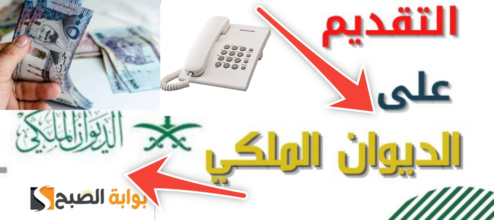رقم الديوان الملكي السعودي