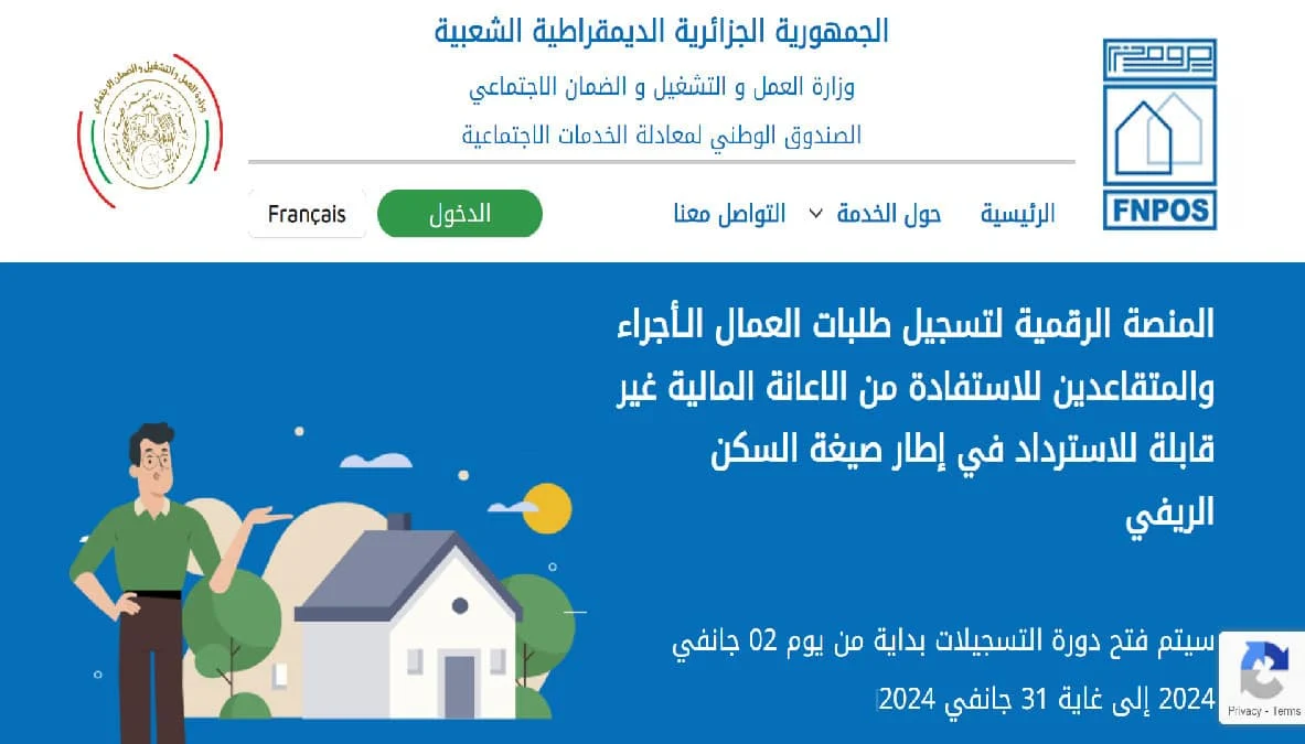 سجل في دعم السكن الريفي في الجزائر 2024م.. واحصل على 500 ألف دينار