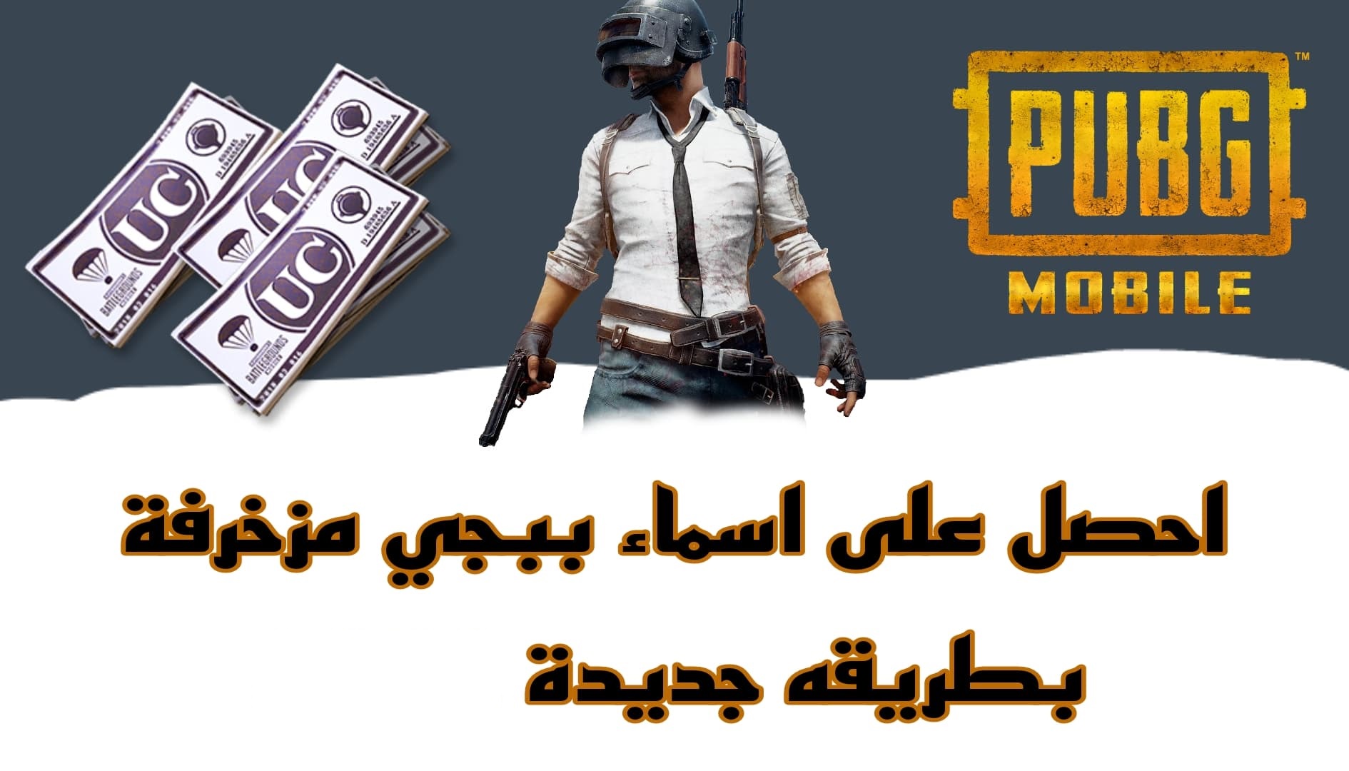 جديد زخرفة أسماء ببجي 2024 عربي وانجليزي رائعة للمحترفين