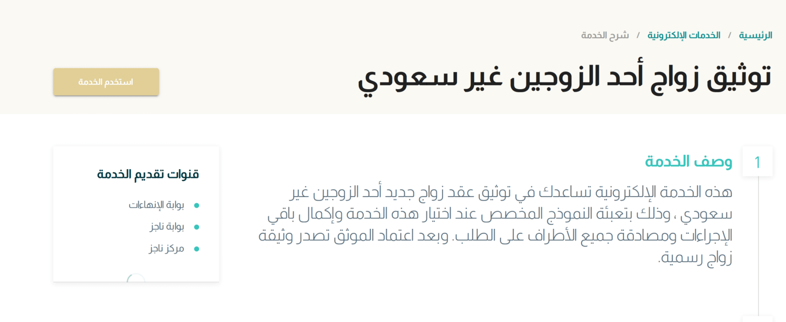 زواج الاجنبي من سعودية